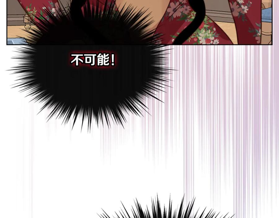我是你的女儿吗？ 第90话 皇子的诅咒 第136页