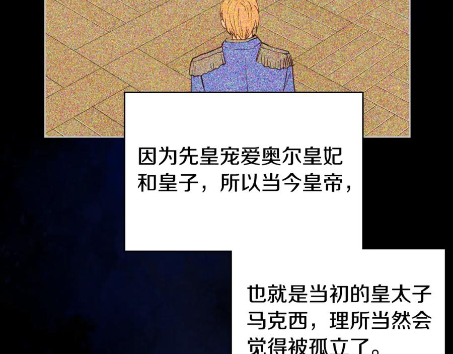 我是你的女儿吗？ 第90话 皇子的诅咒 第122页