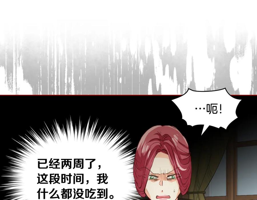 我是你的女儿吗？ 第90话 皇子的诅咒 第100页