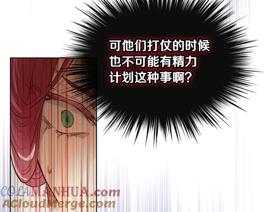 我是你的女儿吗？ 第90话 皇子的诅咒 第137页