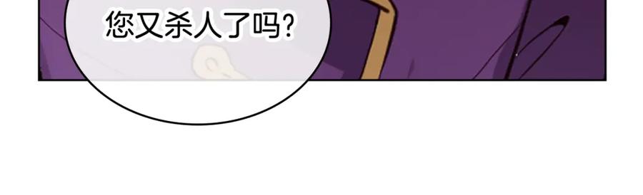 我是你的女儿吗？ 第90话 皇子的诅咒 第110页