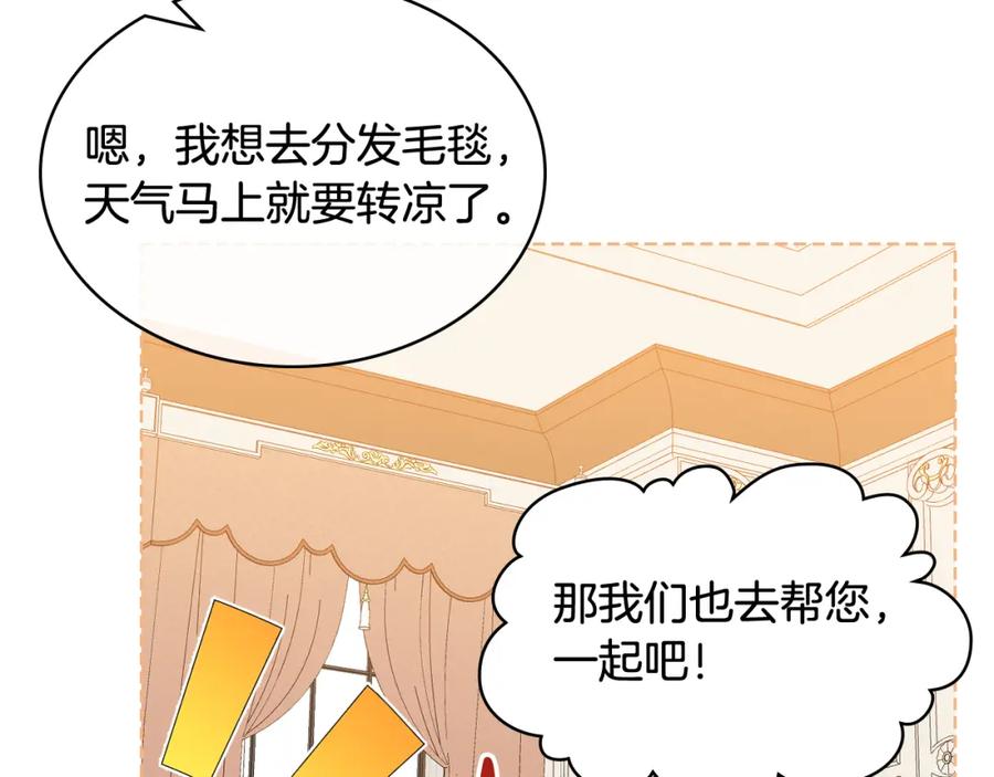 我是你的女儿吗？ 第90话 皇子的诅咒 第31页