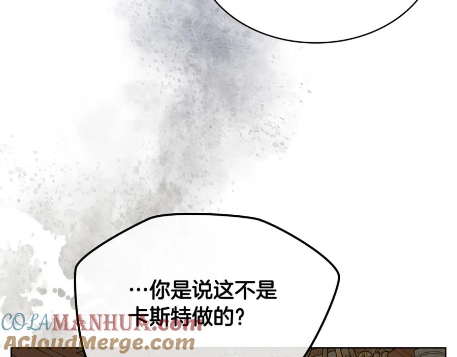 我是你的女儿吗？ 第90话 皇子的诅咒 第133页