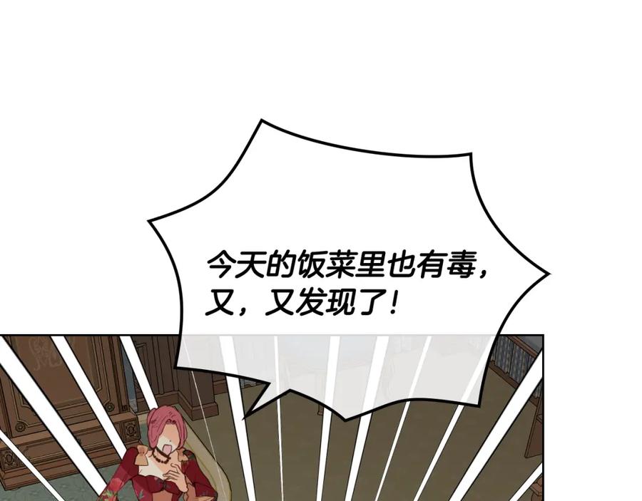 我是你的女儿吗？ 第90话 皇子的诅咒 第111页