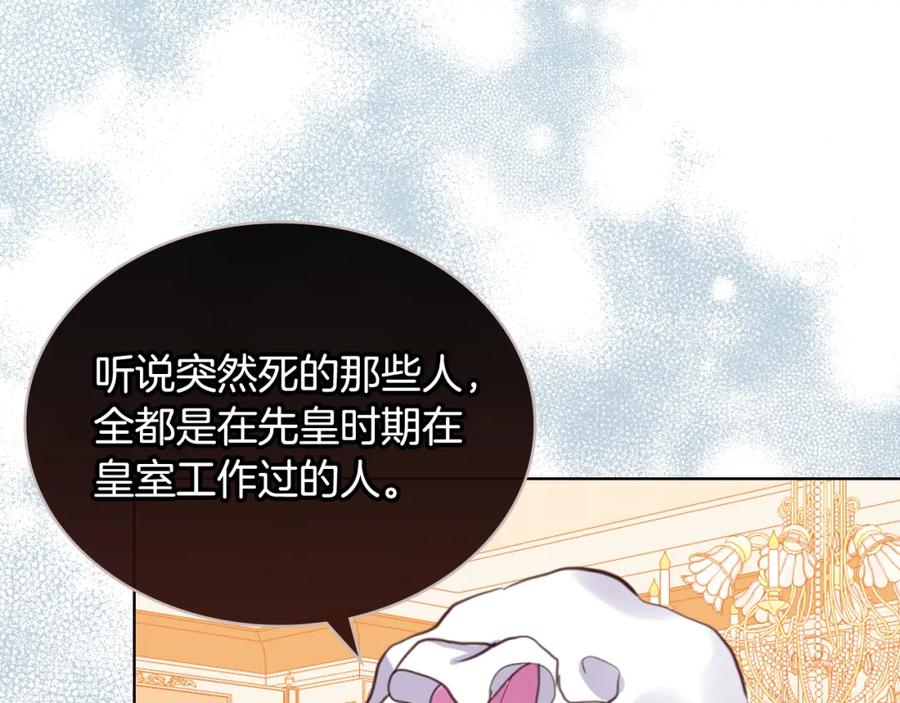 我是你的女儿吗？ 第90话 皇子的诅咒 第6页
