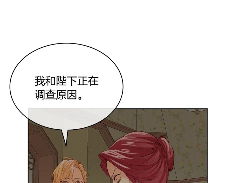 我是你的女儿吗？ 第90话 皇子的诅咒 第116页