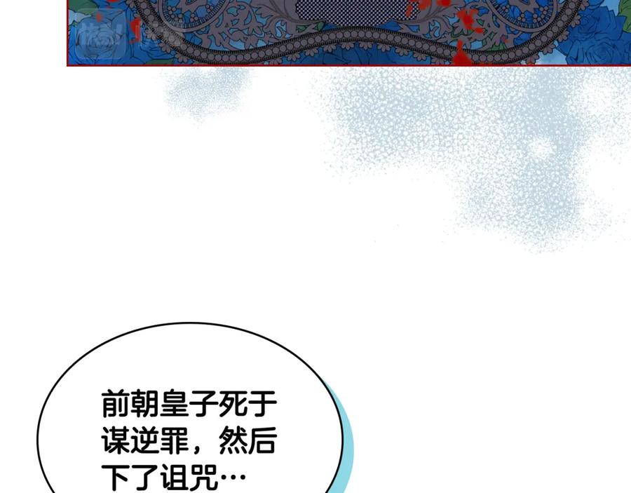 我是你的女儿吗？ 第90话 皇子的诅咒 第11页