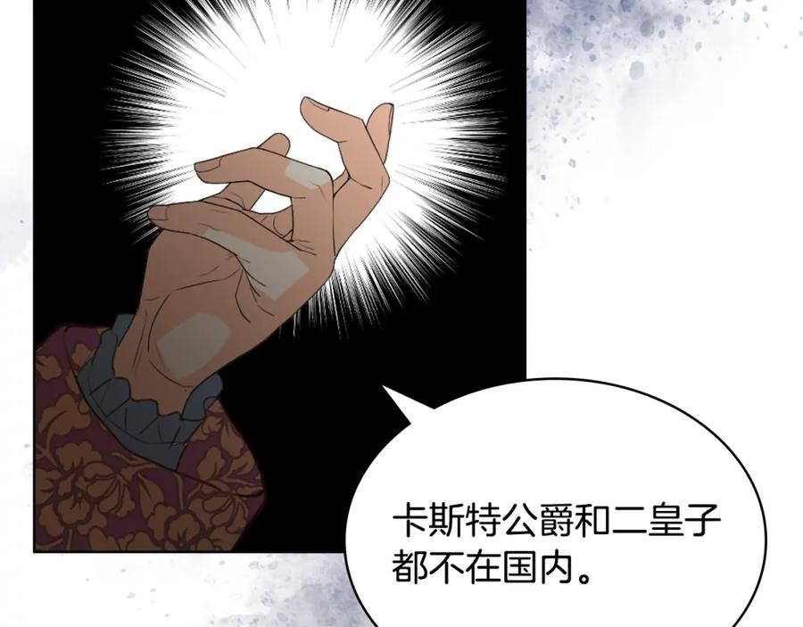 我是你的女儿吗？ 第90话 皇子的诅咒 第132页