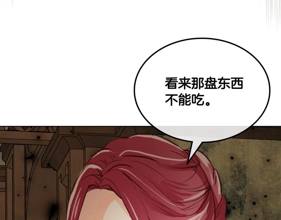 我是你的女儿吗？ 第90话 皇子的诅咒 第86页