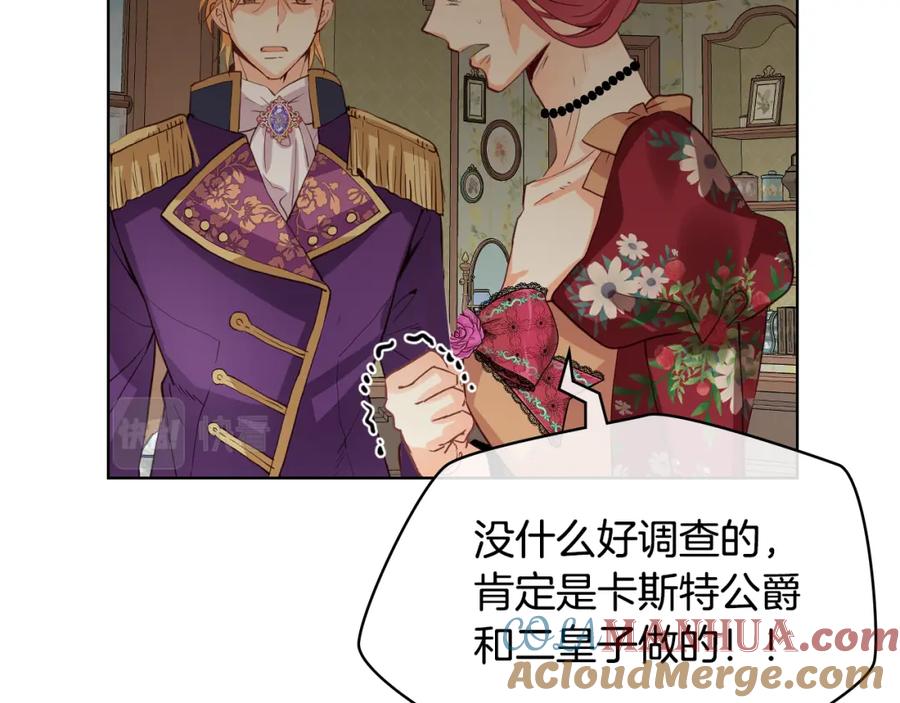 我是你的女儿吗？ 第90话 皇子的诅咒 第117页