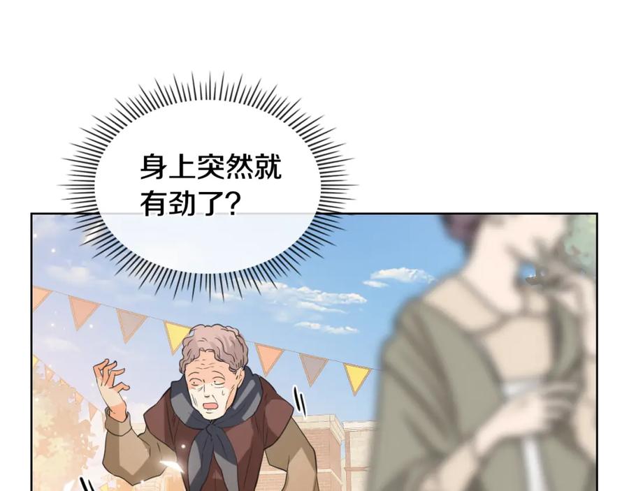 我是你的女儿吗？ 第90话 皇子的诅咒 第67页