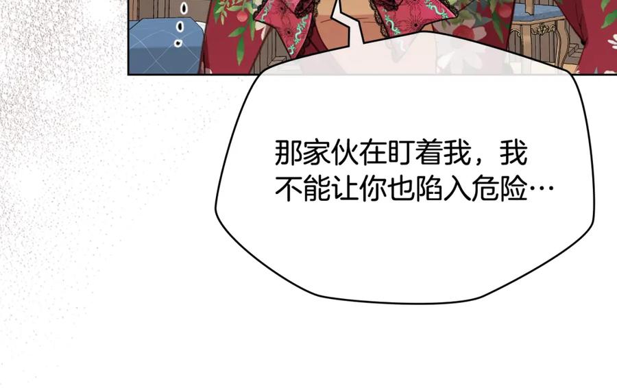 我是你的女儿吗？ 第90话 皇子的诅咒 第115页