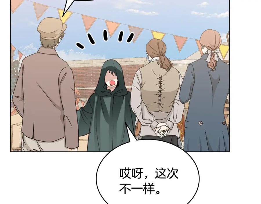 我是你的女儿吗？ 第90话 皇子的诅咒 第40页
