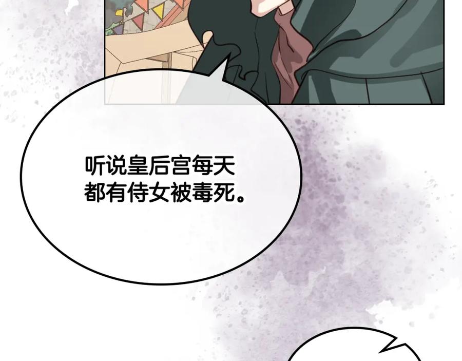 我是你的女儿吗？ 第90话 皇子的诅咒 第42页