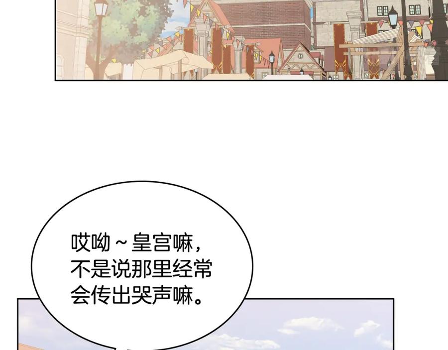 我是你的女儿吗？ 第90话 皇子的诅咒 第39页