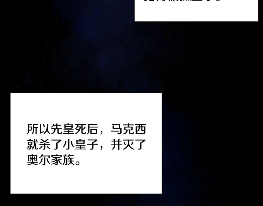 我是你的女儿吗？ 第90话 皇子的诅咒 第123页