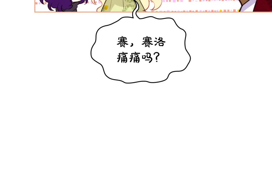 我是你的女儿吗？ 第90话 皇子的诅咒 第27页