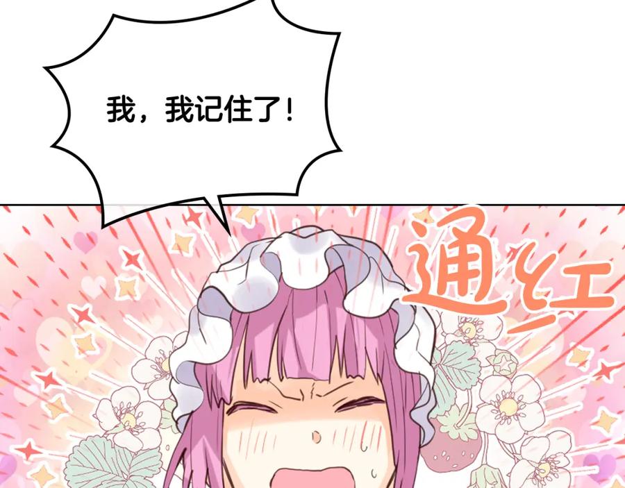 我是你的女儿吗？ 第90话 皇子的诅咒 第18页