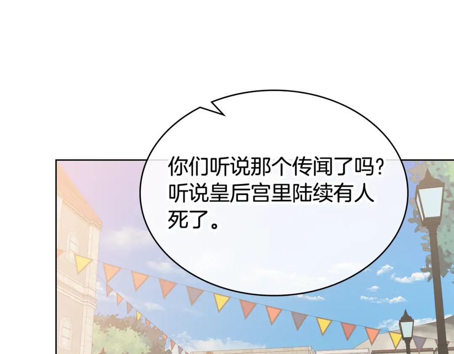 我是你的女儿吗？ 第90话 皇子的诅咒 第38页