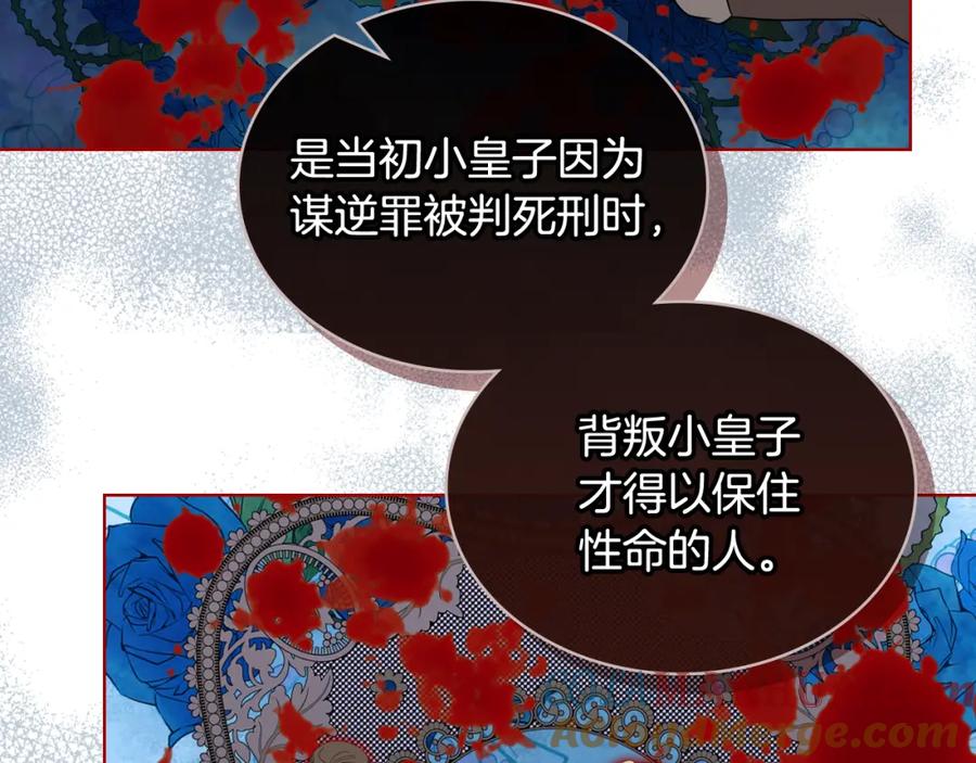 我是你的女儿吗？ 第90话 皇子的诅咒 第9页