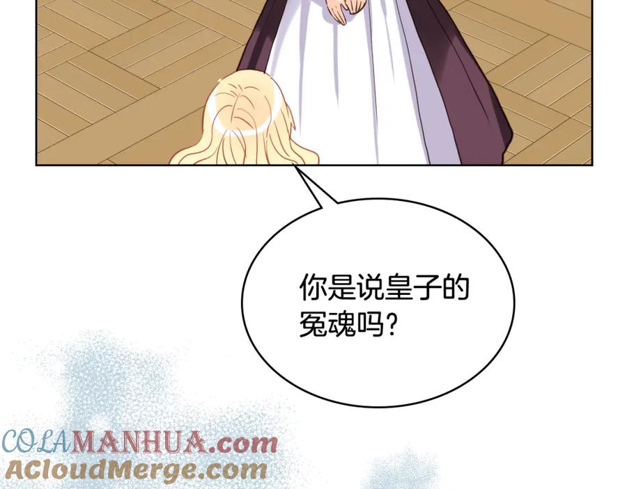 我是你的女儿吗？ 第90话 皇子的诅咒 第5页