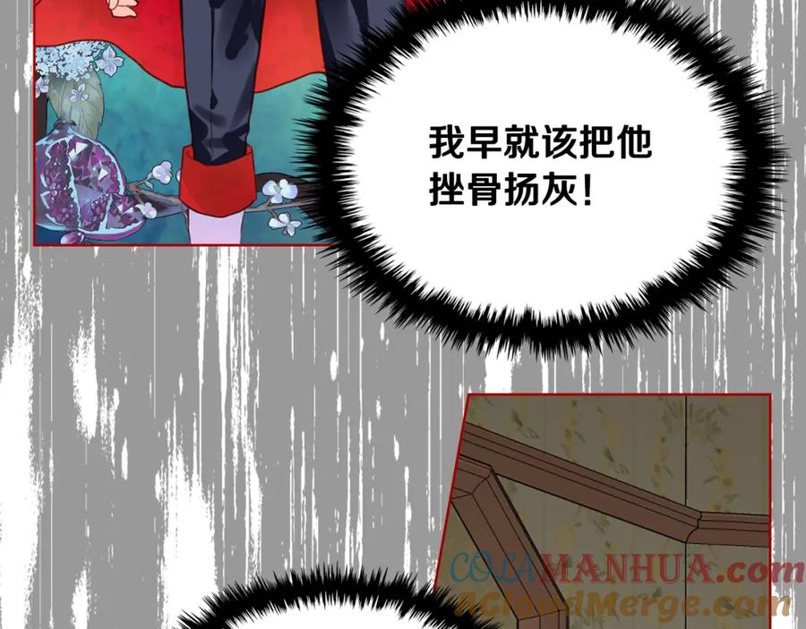 我是你的女儿吗？ 第90话 皇子的诅咒 第105页