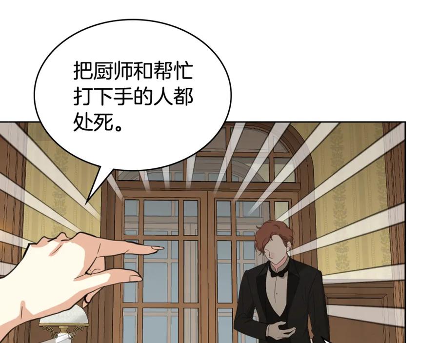 我是你的女儿吗？ 第90话 皇子的诅咒 第98页