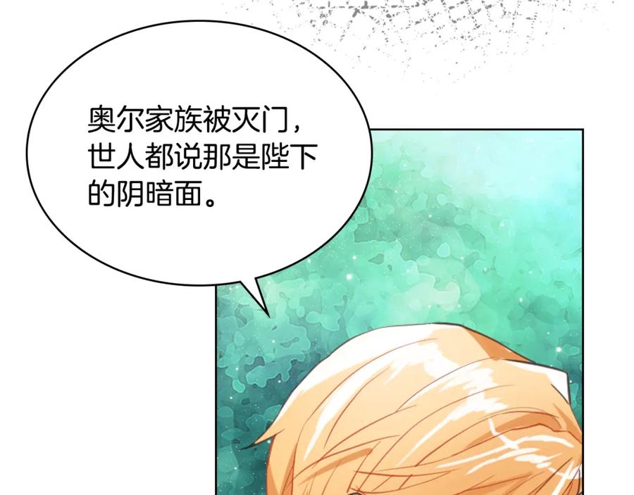 我是你的女儿吗？ 第90话 皇子的诅咒 第126页