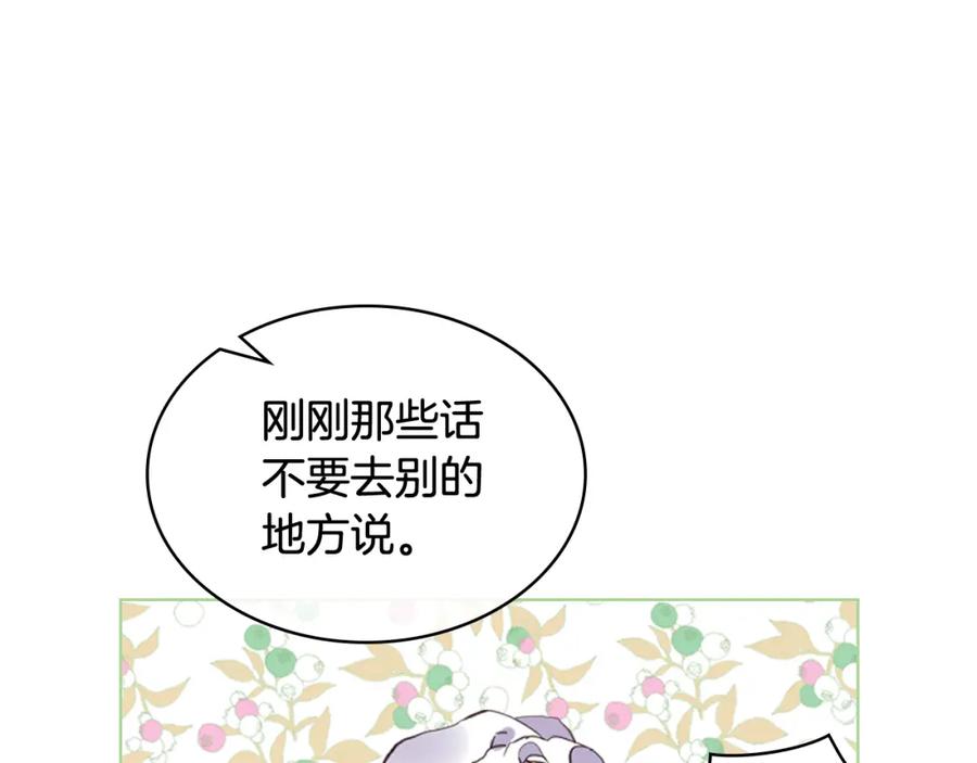 我是你的女儿吗？ 第90话 皇子的诅咒 第16页