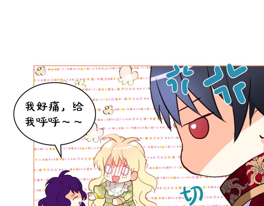 我是你的女儿吗？ 第90话 皇子的诅咒 第26页