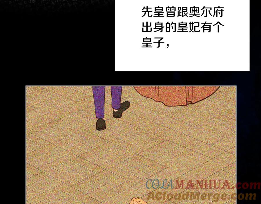 我是你的女儿吗？ 第90话 皇子的诅咒 第121页