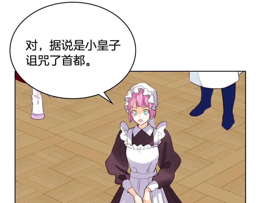 我是你的女儿吗？ 第90话 皇子的诅咒 第4页