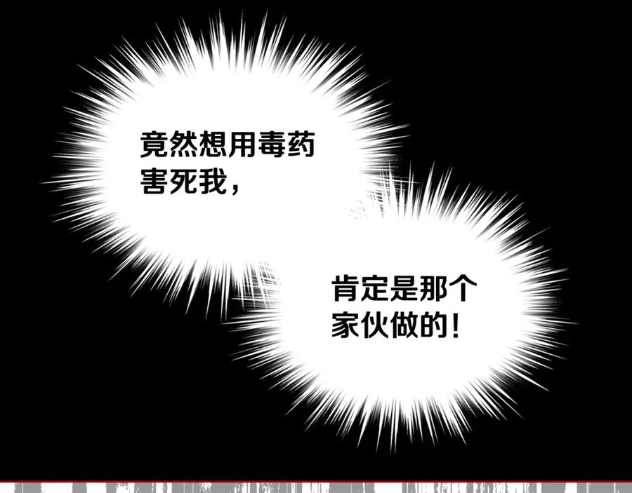 我是你的女儿吗？ 第90话 皇子的诅咒 第102页