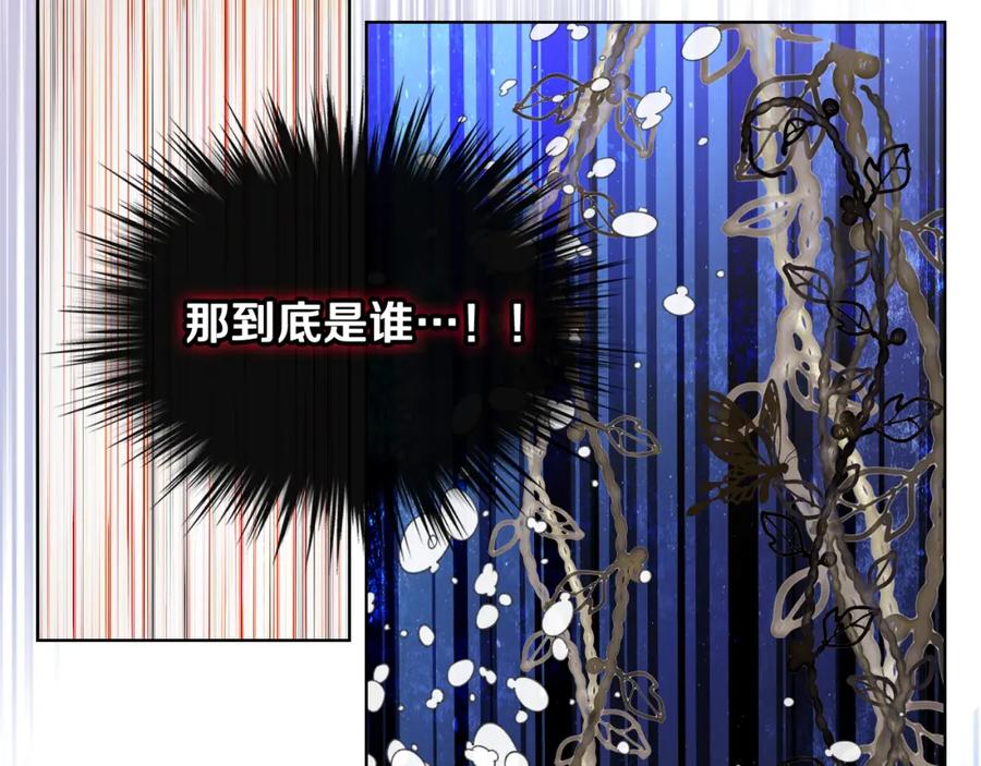 我是你的女儿吗？ 第90话 皇子的诅咒 第138页