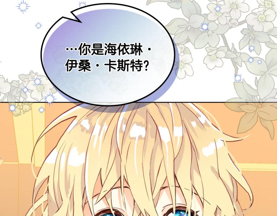 我是你的女儿吗？ 第91话 你要害我？ 第96页