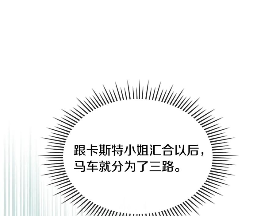 我是你的女儿吗？ 第91话 你要害我？ 第71页