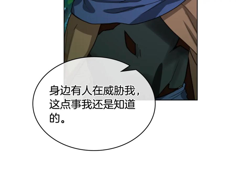 我是你的女儿吗？ 第91话 你要害我？ 第103页