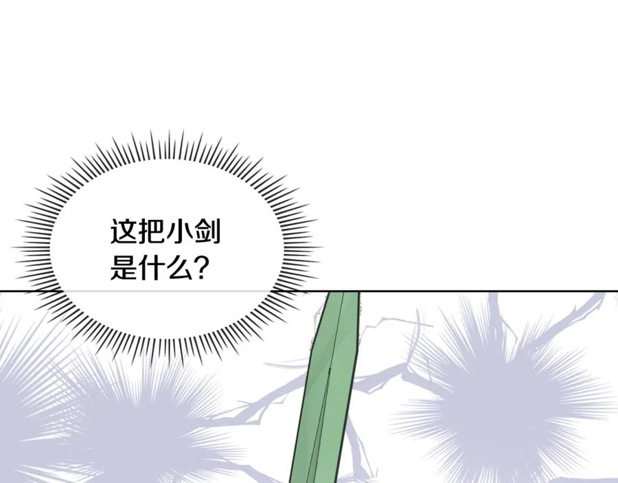 我是你的女儿吗？ 第91话 你要害我？ 第92页