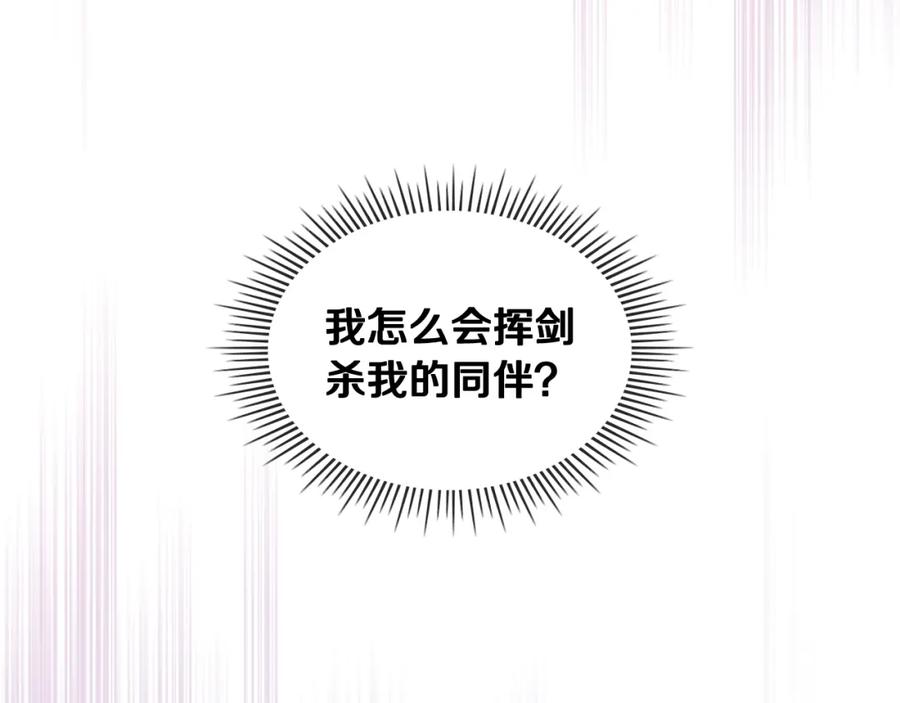 我是你的女儿吗？ 第91话 你要害我？ 第136页