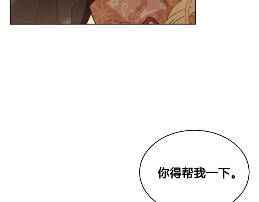 我是你的女儿吗？ 第91话 你要害我？ 第22页