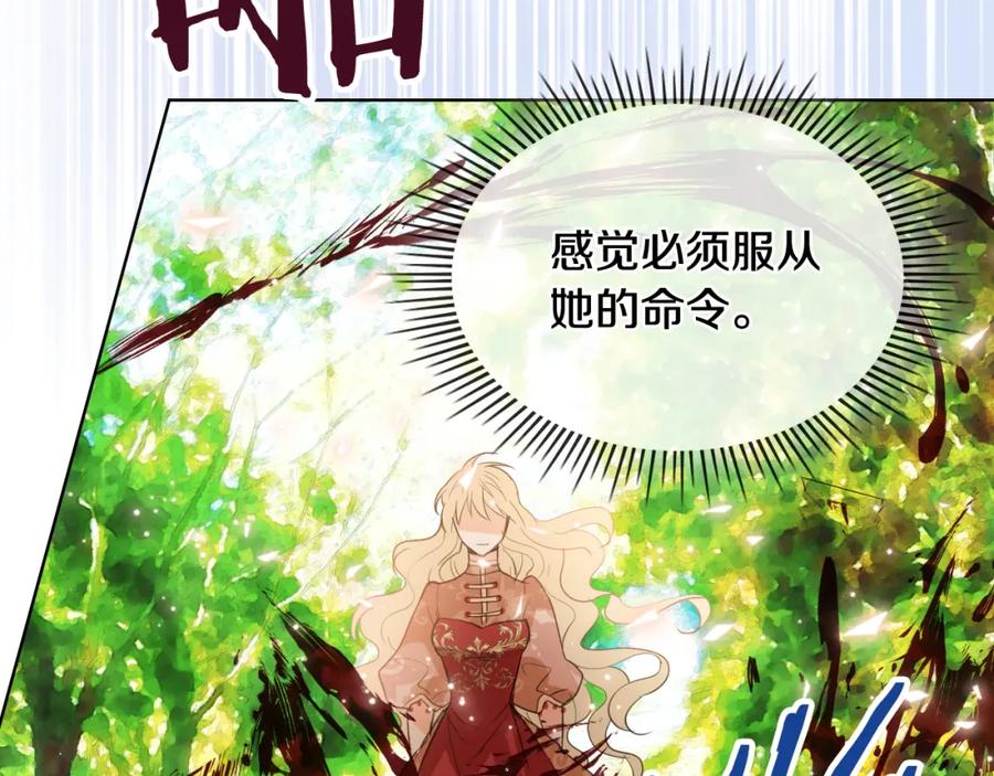 我是你的女儿吗？ 第91话 你要害我？ 第139页