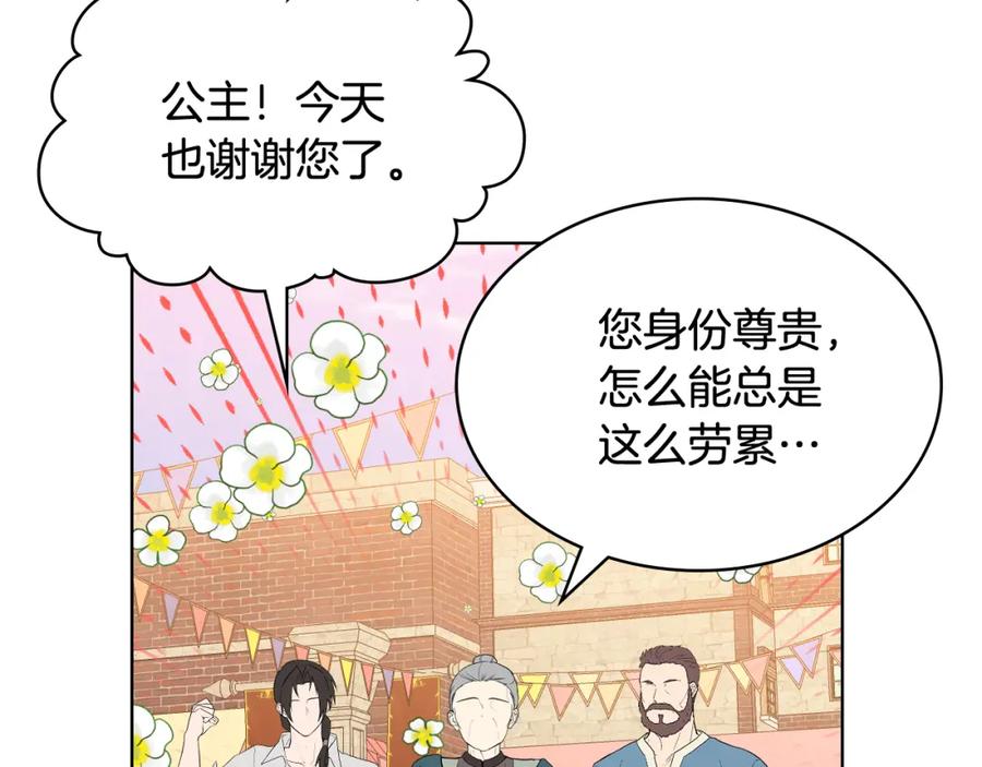 我是你的女儿吗？ 第91话 你要害我？ 第4页