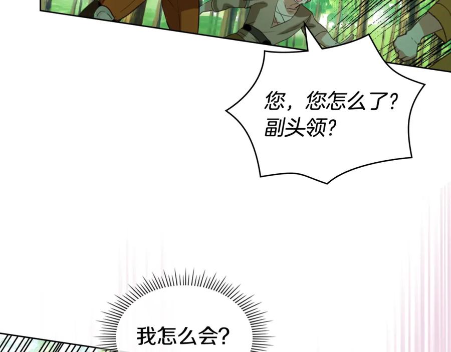 我是你的女儿吗？ 第91话 你要害我？ 第134页