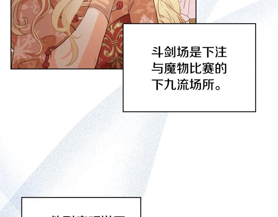 我是你的女儿吗？ 第91话 你要害我？ 第60页