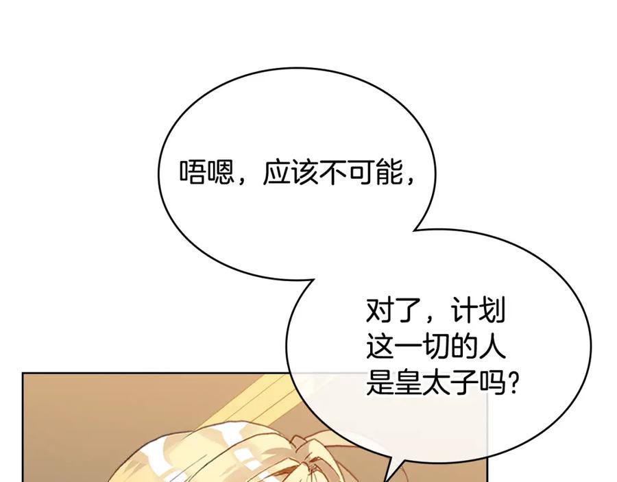 我是你的女儿吗？ 第91话 你要害我？ 第110页