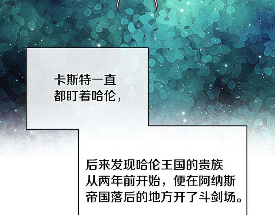 我是你的女儿吗？ 第91话 你要害我？ 第106页