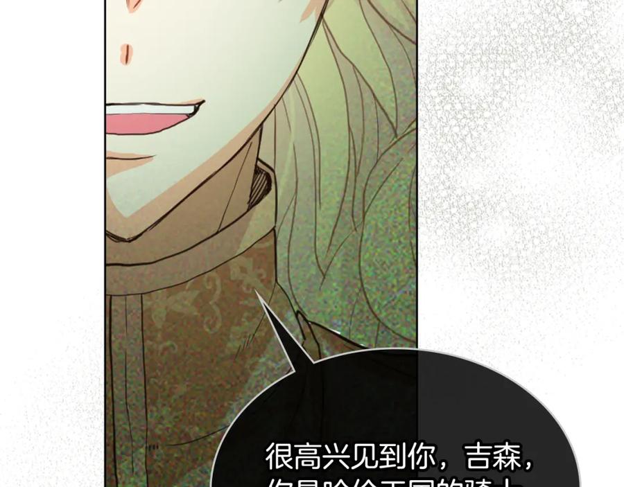 我是你的女儿吗？ 第91话 你要害我？ 第100页