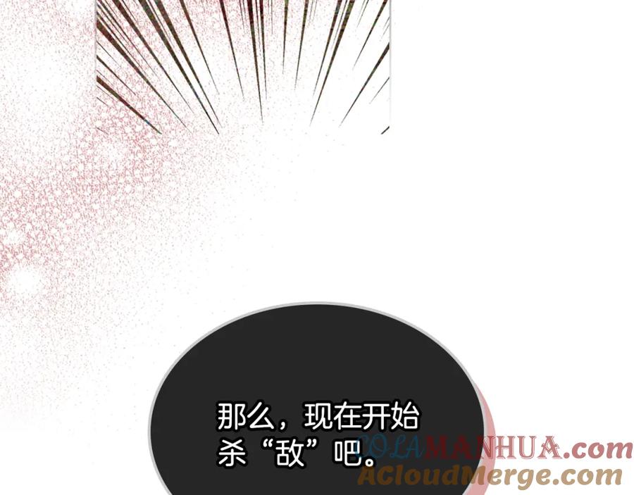 我是你的女儿吗？ 第91话 你要害我？ 第121页