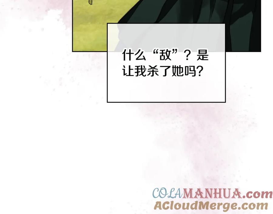 我是你的女儿吗？ 第91话 你要害我？ 第125页