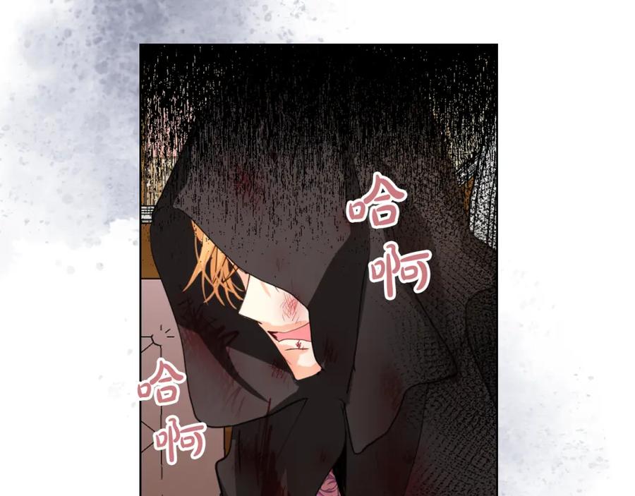 我是你的女儿吗？ 第91话 你要害我？ 第12页